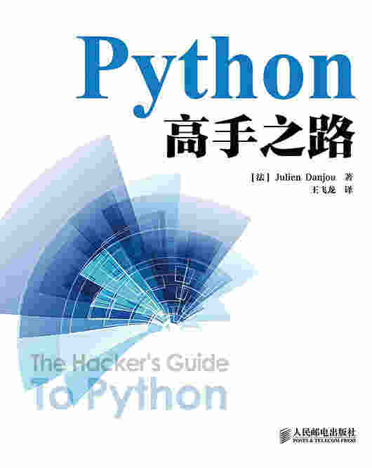 Python高手之路