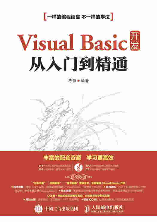 Visual Basic 开发从入门到精通