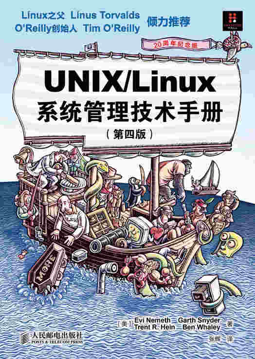 UNIX/Linux 系统管理技术手册（第四版）