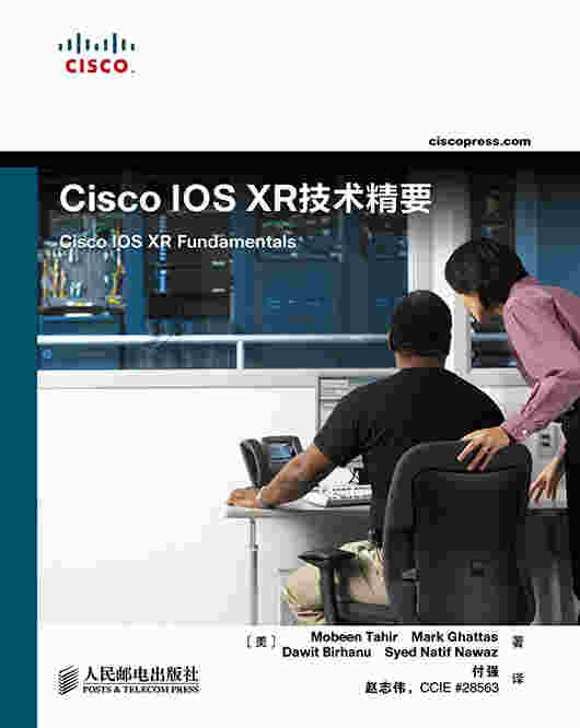 Cisco IOS XR技术精要