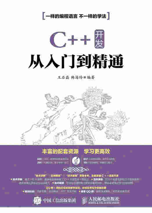 C++ 开发从入门到精通