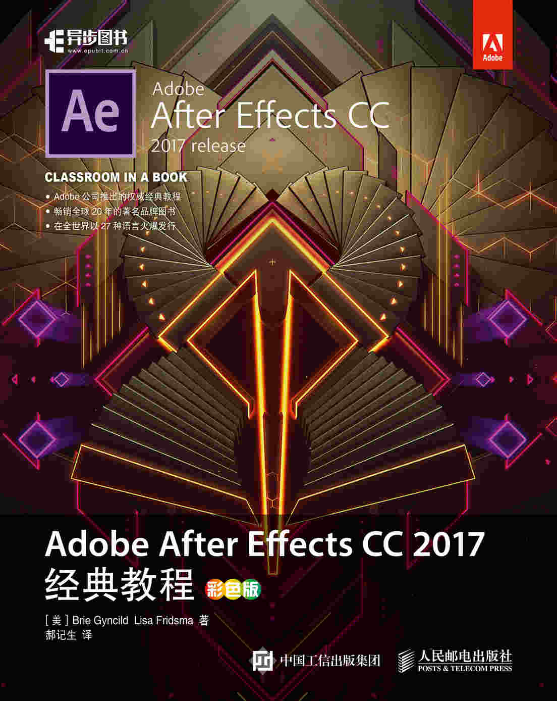 Adobe After Effects CC 2017经典教程（彩色版）