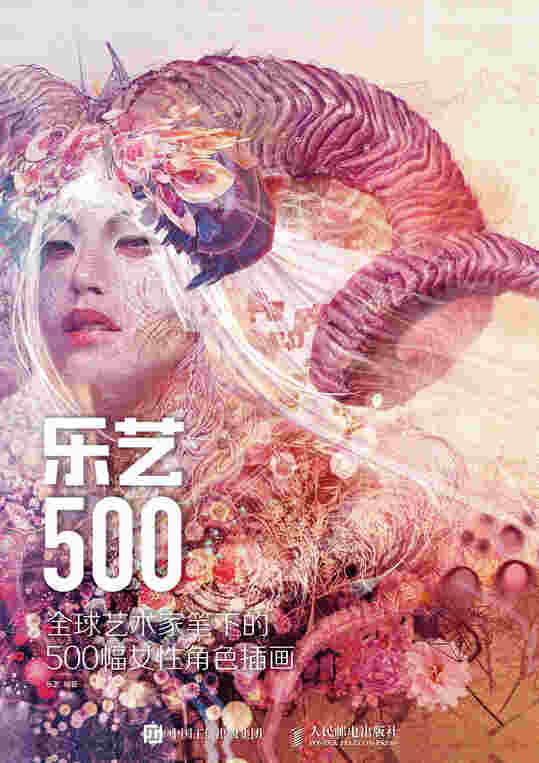 乐艺500 全球艺术家笔下的500幅女性角色插画