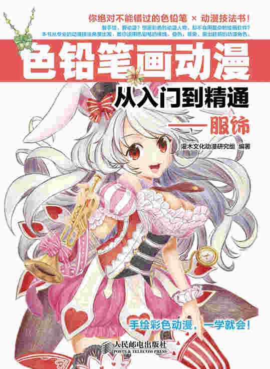 色铅笔画动漫从入门到精通——服饰