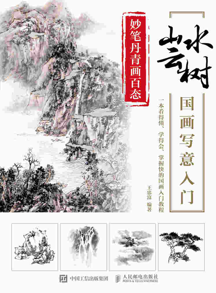 妙笔丹青画百态 山水云树国画写意入门