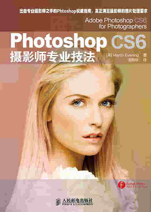 Photoshop CS6摄影师专业技法