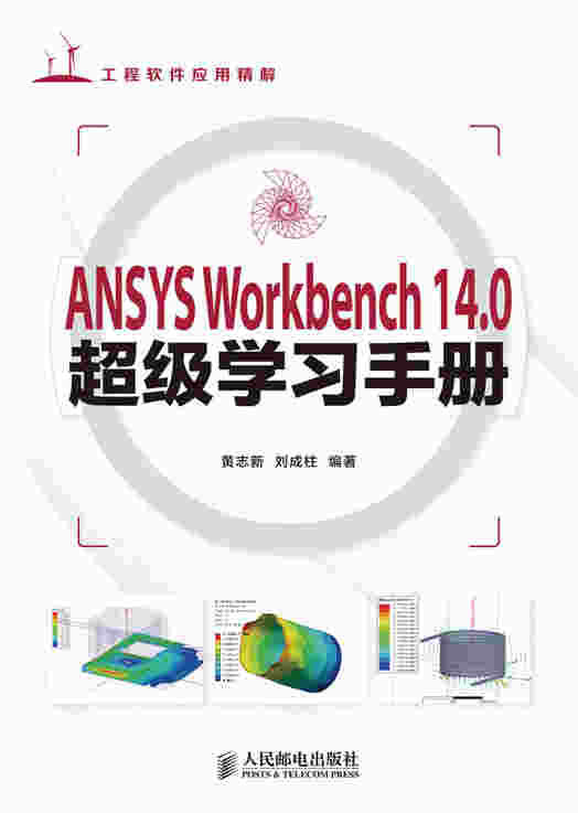ANSYS Workbench 14.0超级学习手册