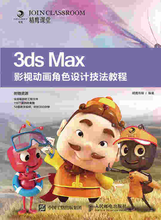 3ds Max影视动画角色设计技法教程
