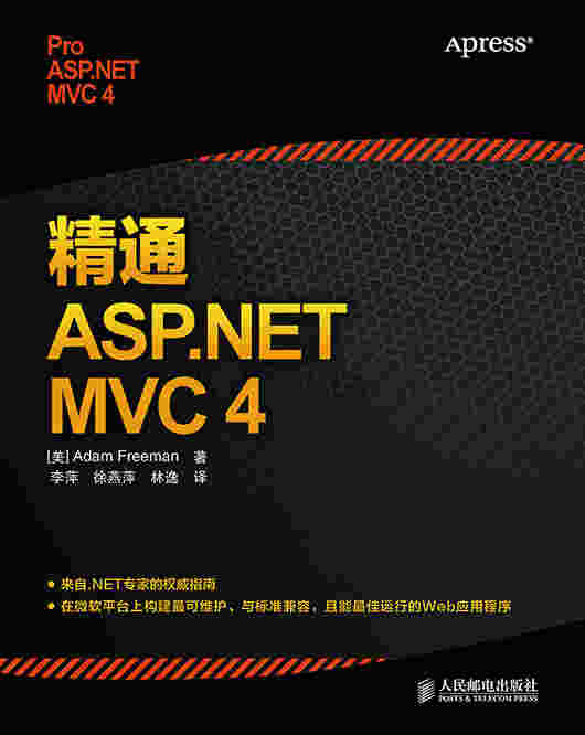 精通 ASP.NET MVC 4
