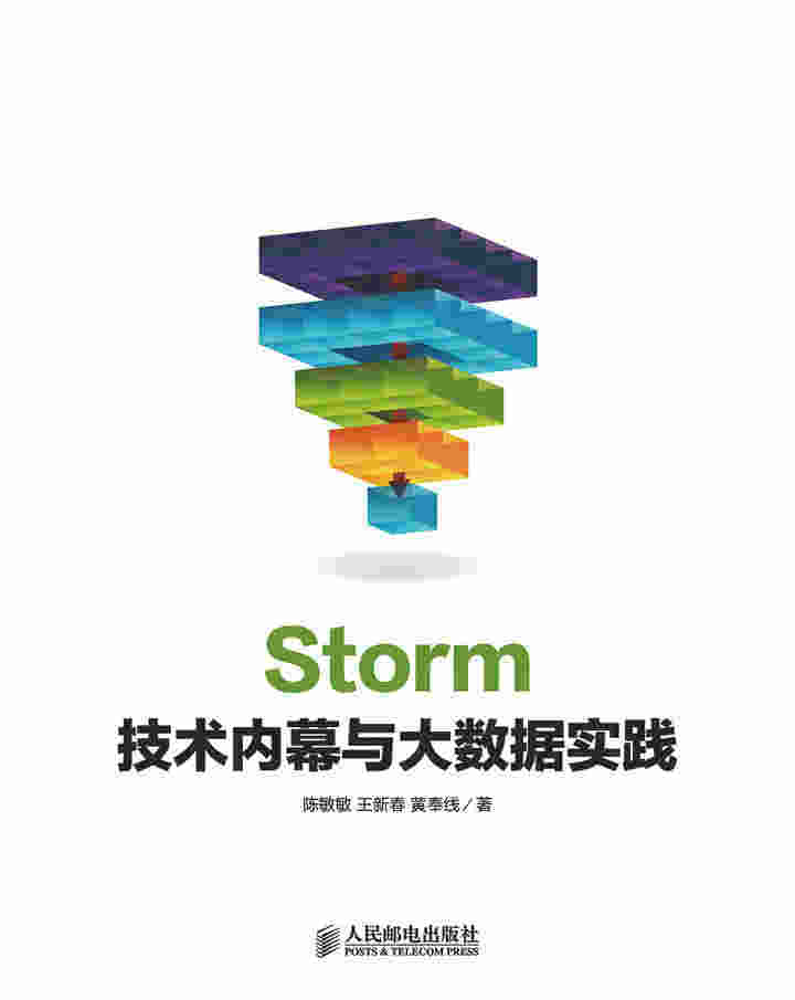 Storm技术内幕与大数据实践