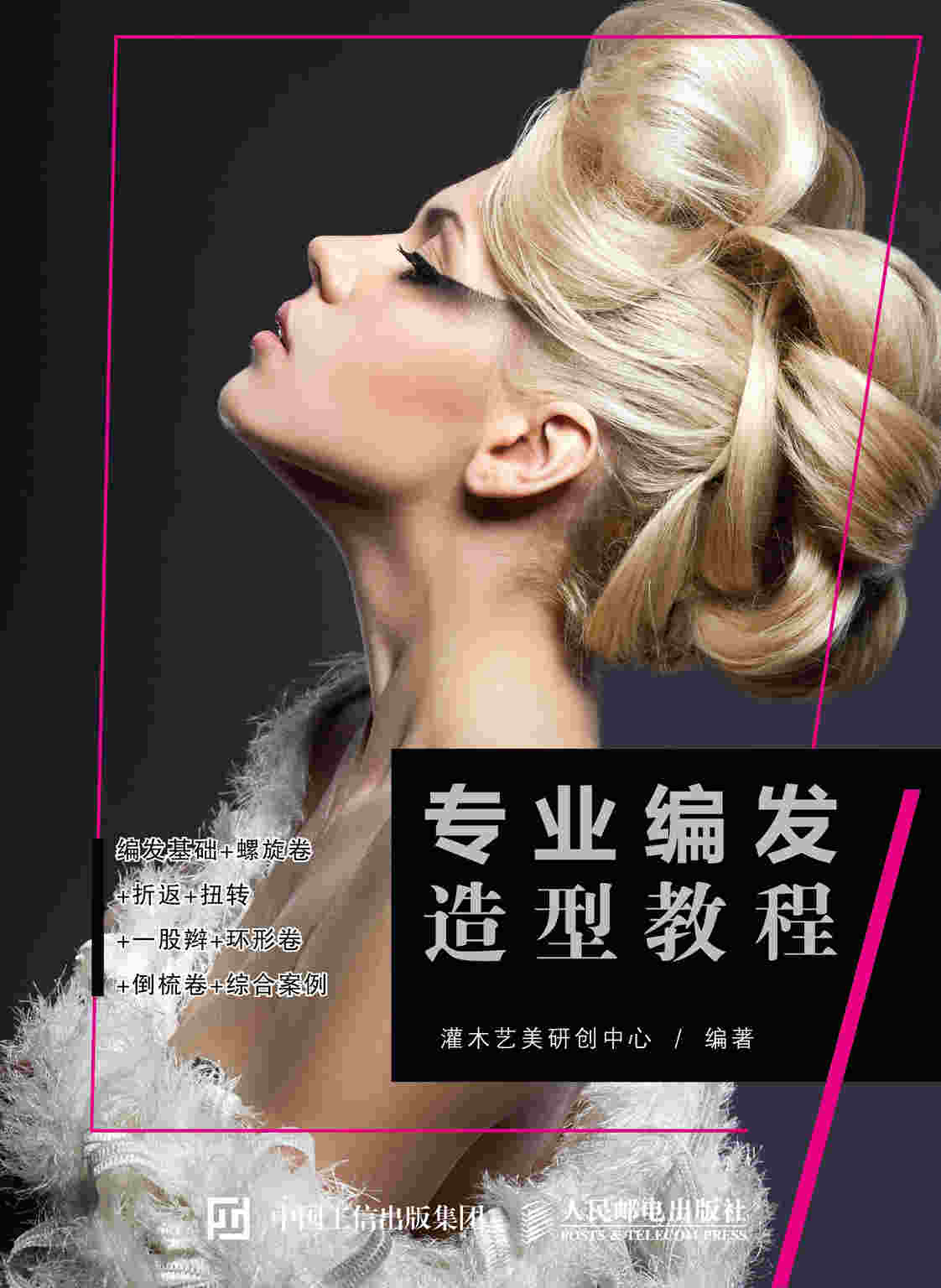 专业编发造型教程