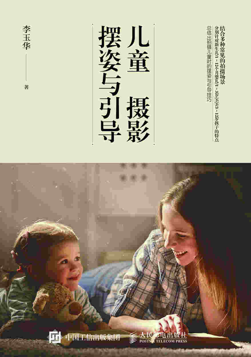 儿童摄影书 儿童摄影摆姿与引导