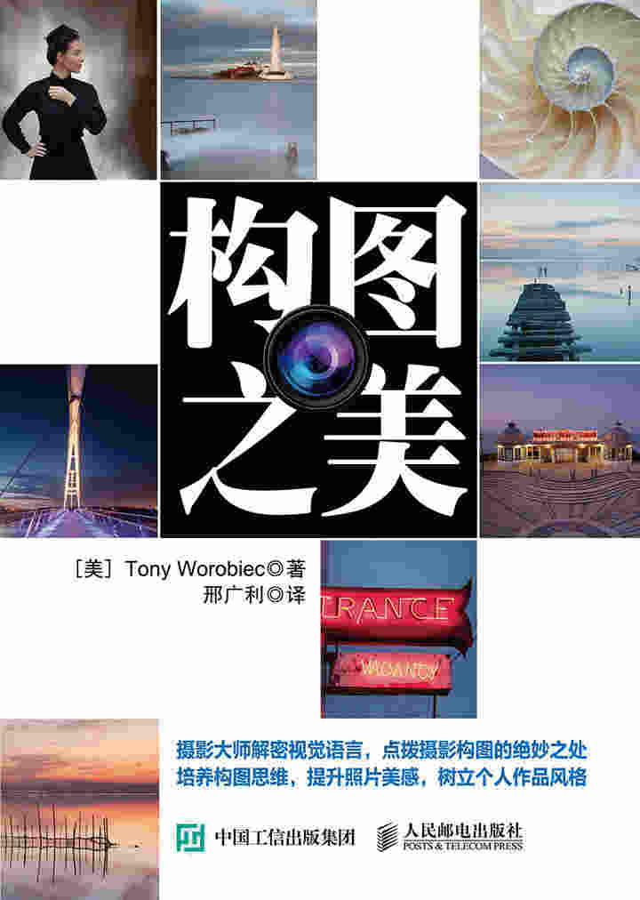 构图之美