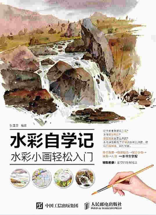 水彩自学记：水彩小画轻松入门