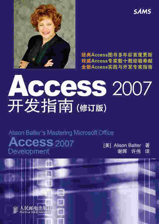 Access 2007开发指南(修订版)