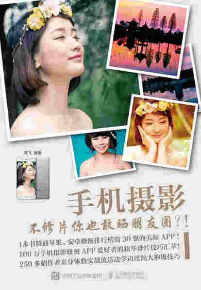 手机摄影 不修片你也敢晒朋友圈