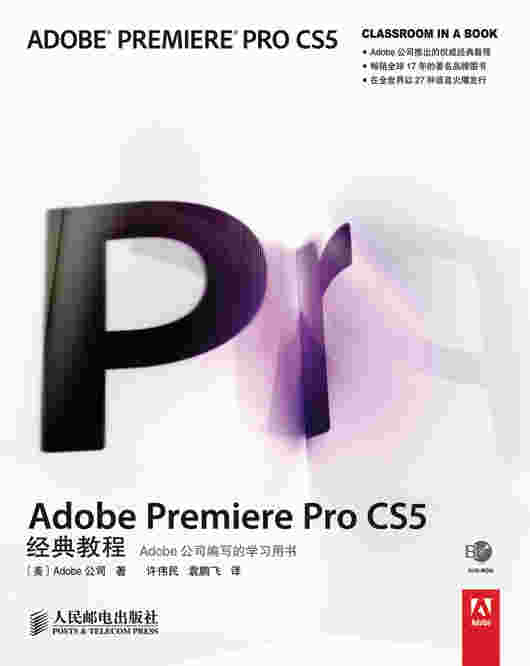 Adobe Premiere Pro CS5经典教程