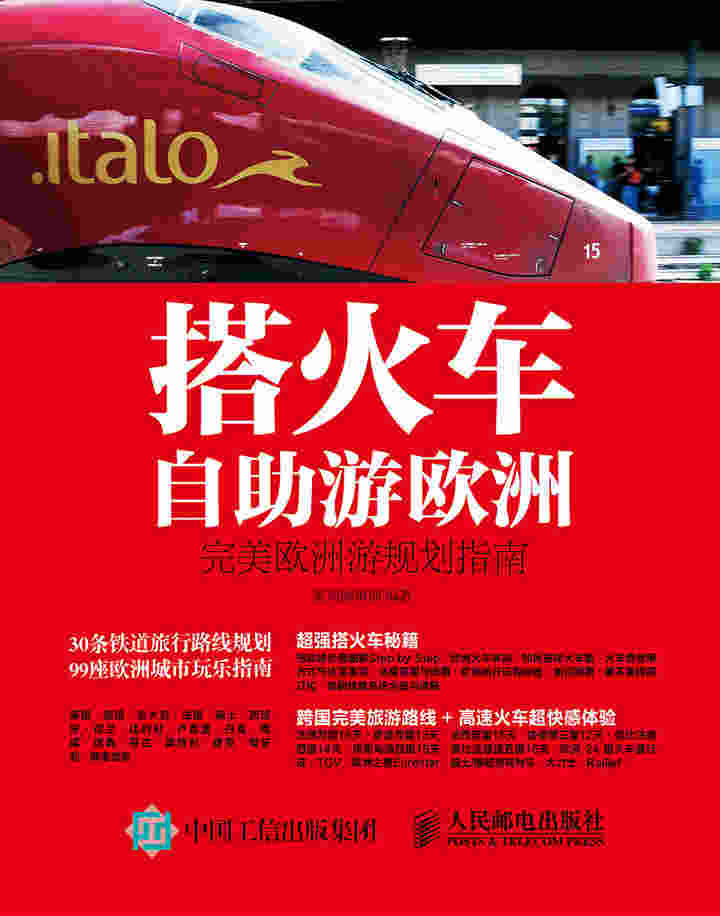 搭火车自助游欧洲——完美欧洲游规划指南