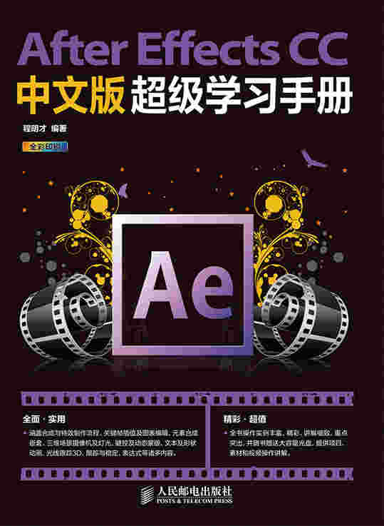 After Effects CC中文版超级学习手册