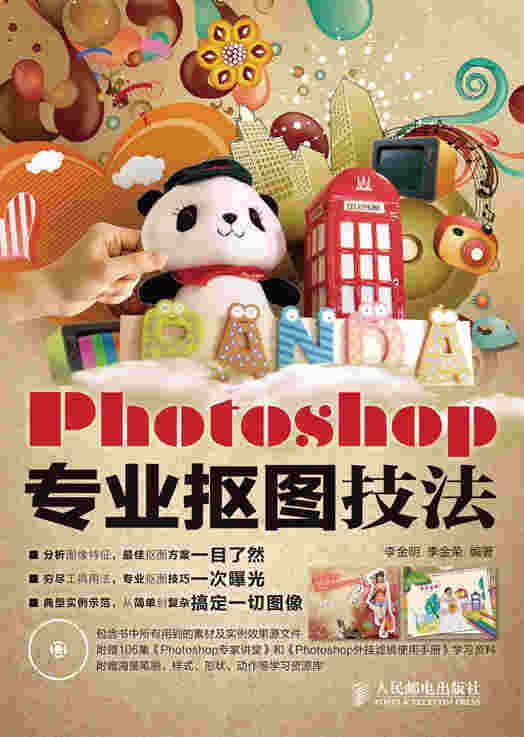 Photoshop专业抠图技法