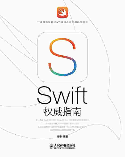 Swift 权威指南