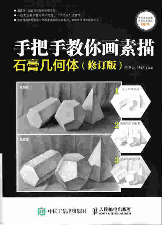 手把手教你画素描：石膏几何体（修订版）