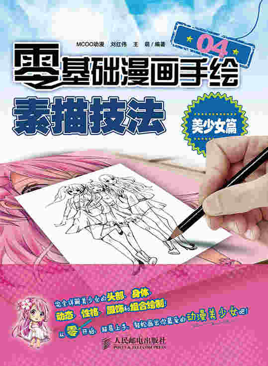 零基础漫画手绘！素描技法04——美少女篇