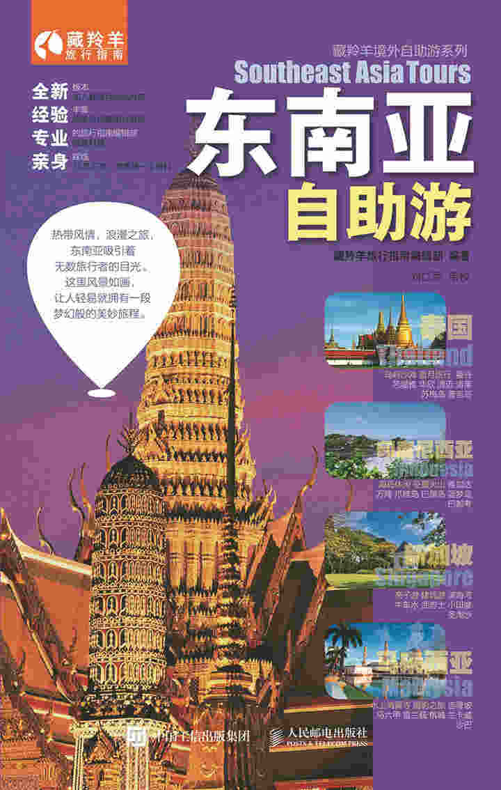 东南亚自助游