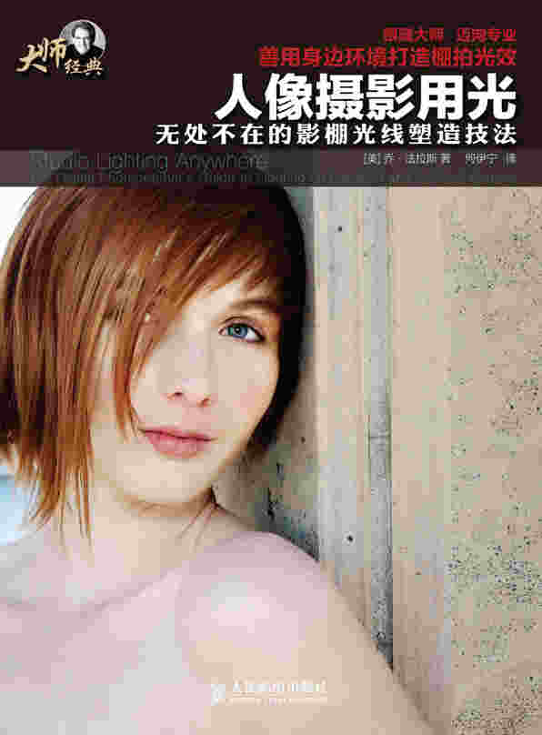 人像摄影用光：无处不在的影棚光线塑造技法