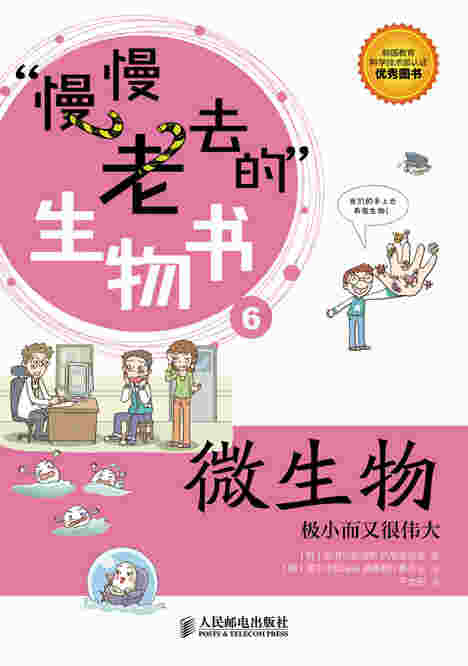 微生物——极小而又很伟大