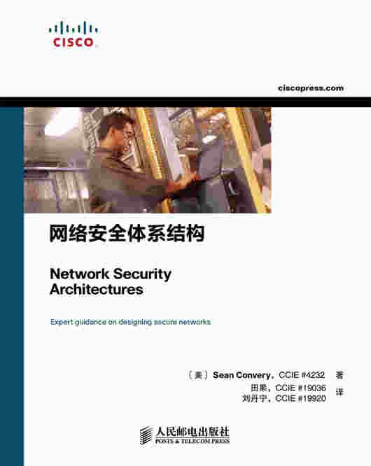 网络安全体系结构
