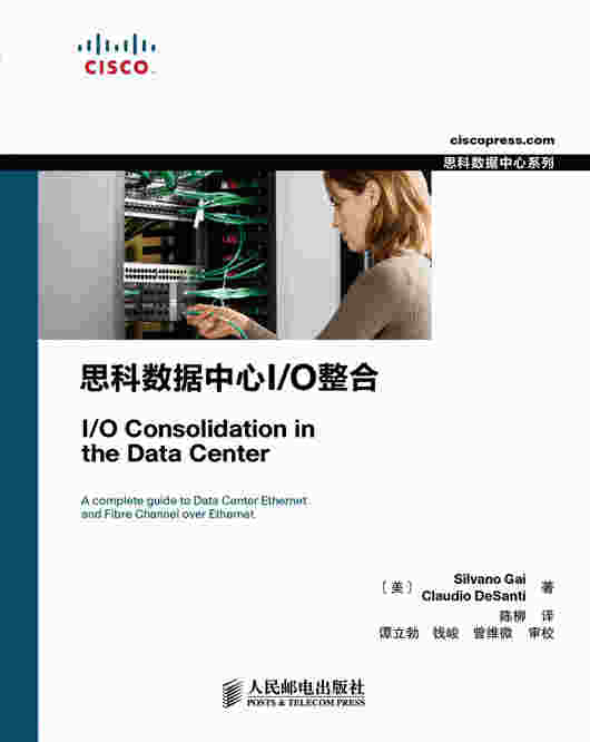 思科数据中心I/O整合