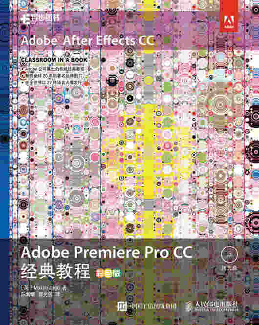 Adobe Premiere Pro CC经典教程（彩色版）