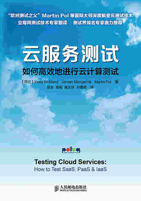 云服务测试：如何高效地进行云计算测试