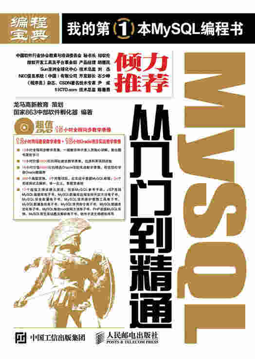 MySQL从入门到精通