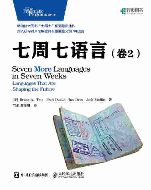 七周七语言（卷2）