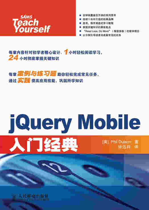 jQuery Mobile入门经典