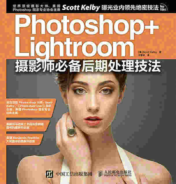 Photoshop+Lightroom摄影师必备后期处理技法