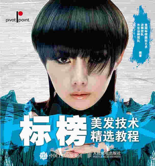 标榜美发技术精选教程