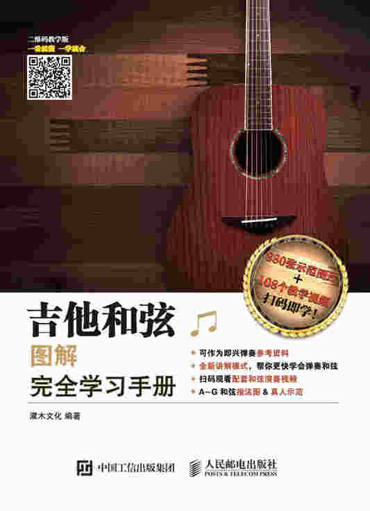 吉他和弦图解完全学习手册