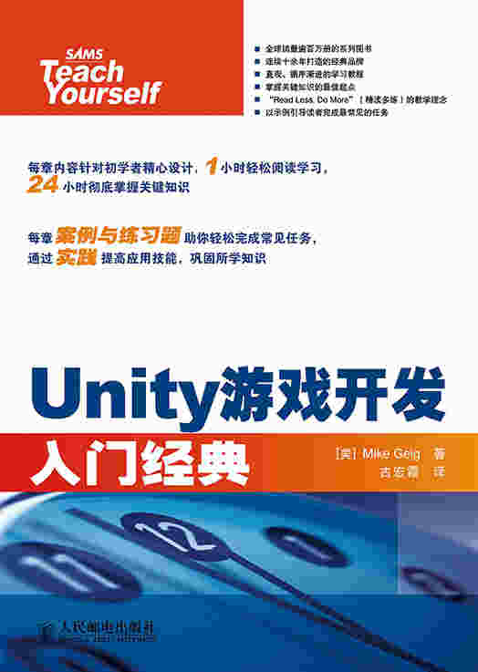 Unity游戏开发入门经典