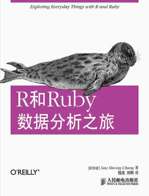 R和Ruby数据分析之旅