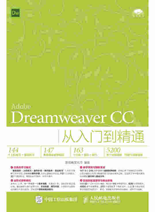 Dreamweaver CC从入门到精通
