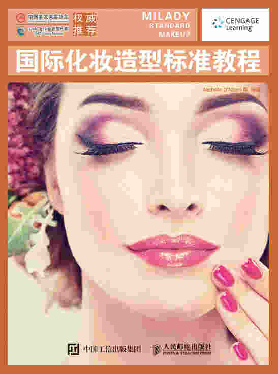 国际化妆造型标准教程
