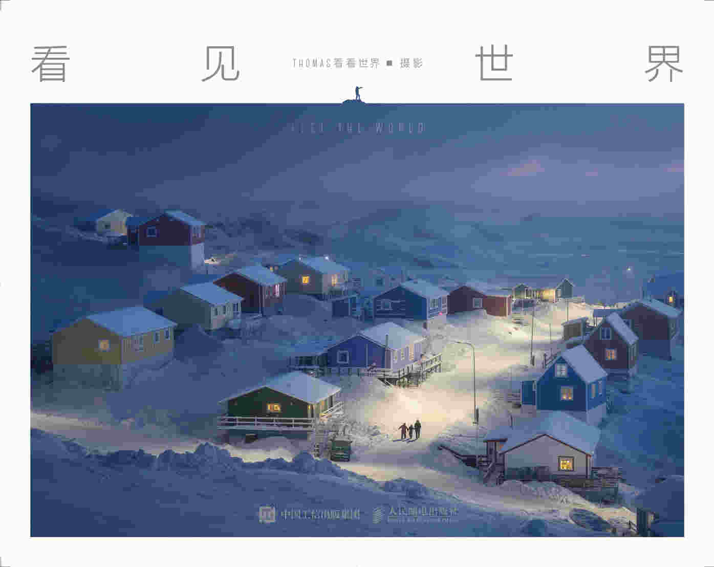 看见 世界