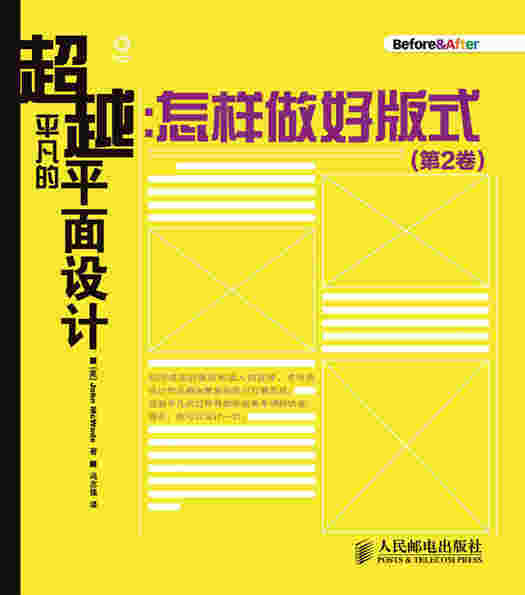 超越平凡的平面设计:怎样做好版式(第2卷)