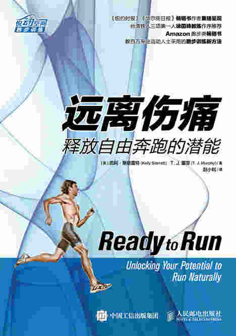 远离伤痛：释放自由奔跑的潜能