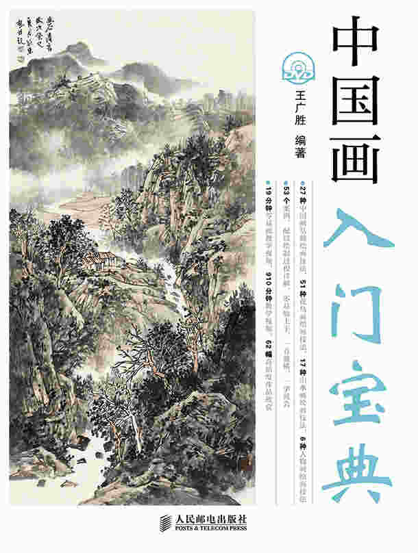 中国画入门宝典(附1DVD光盘)
