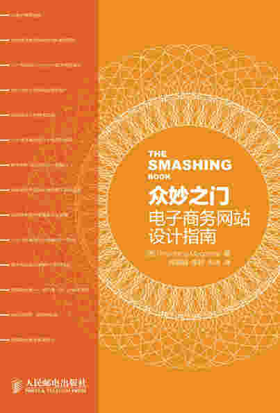 众妙之门——电子商务网站设计指南