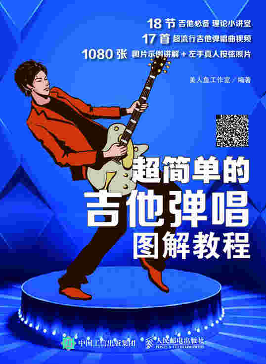 超简单的吉他弹唱图解教程